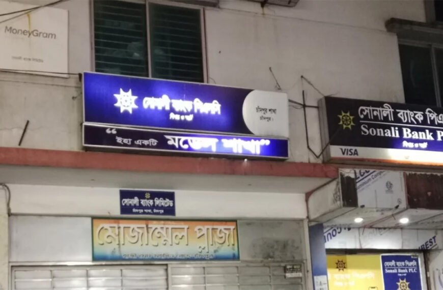 চাঁদপুরে সোনালী ব্যাংক থেকে পরিচ্ছন্নতা কর্মীর মরদেহ উদ্ধার