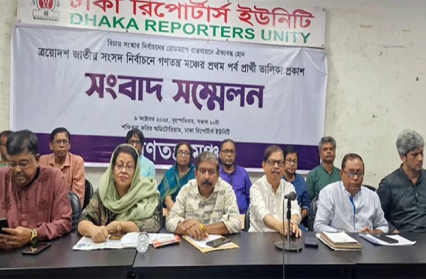 ১৪০ আসনে প্রার্থী ঘোষণা করল ‘গণতন্ত্র মঞ্চ’