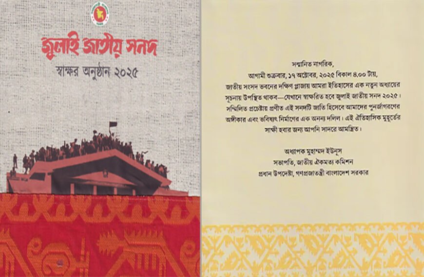 জুলাই সনদ স্বাক্ষর অনুষ্ঠানে যোগদানের দাওয়াত প্রধান উপদেষ্টার