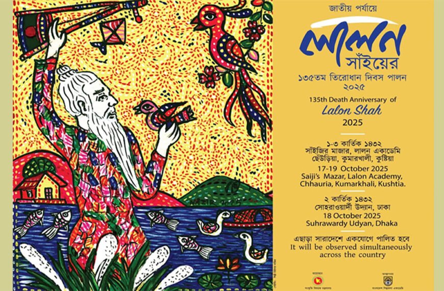 সারাদেশে একযোগে লালন উৎসব ও মেলা করবে শিল্পকলা একাডেমি