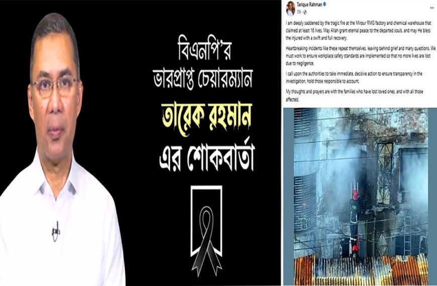 মিরপুরে আগুনে ১৬ জনের প্রাণহানিতে তারেক রহমানের শোক