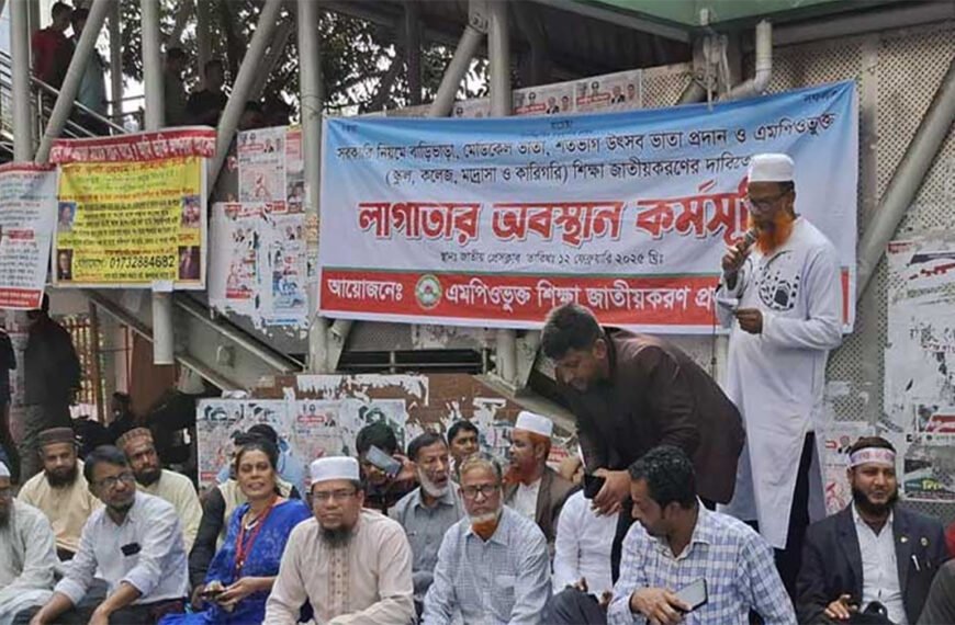 রবিবার থেকে এমপিওভুক্ত শিক্ষকদের লাগাতার অবস্থান