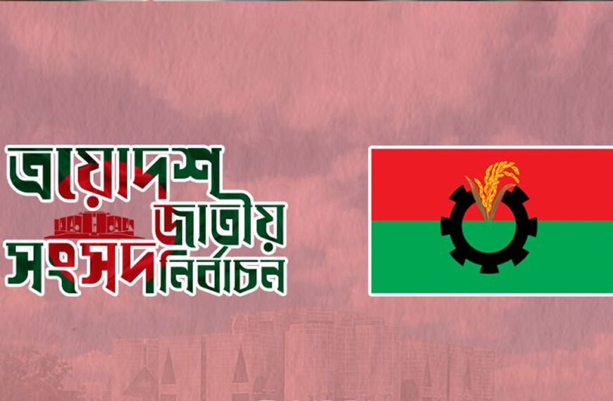 একনজরে দেখে নিন, ২৩৭ আসনে বিএনপির প্রার্থী কারা