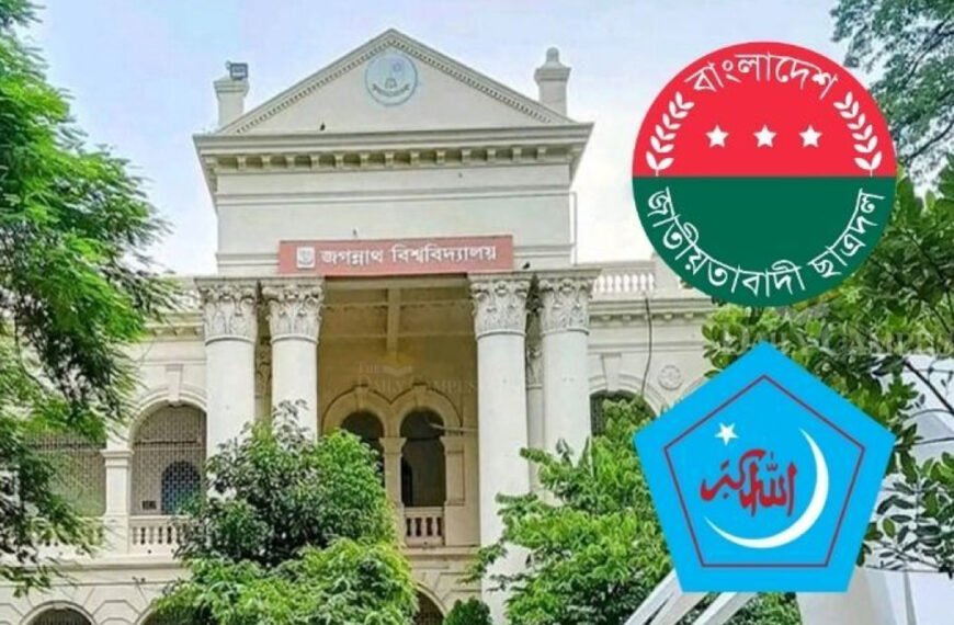 জগন্নাথ বিশ্ববিদ্যালয়ে জকসু নির্বাচন পেছানোর দাবি শাখা ছাত্রদলের