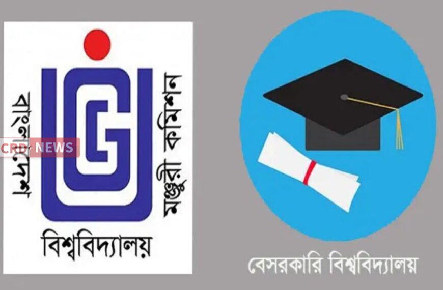 বেসরকারি বিশ্ববিদ্যালয়ের আইন লঙ্ঘনে জরিমানা বাড়ছে পাঁচগুণ