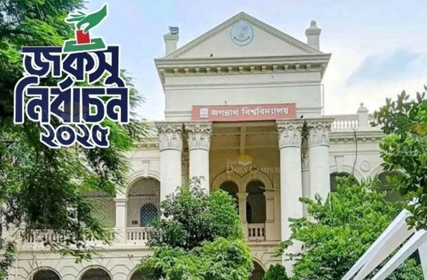 জকসু নির্বাচনের তফসিল ঘোষণা সোমবার