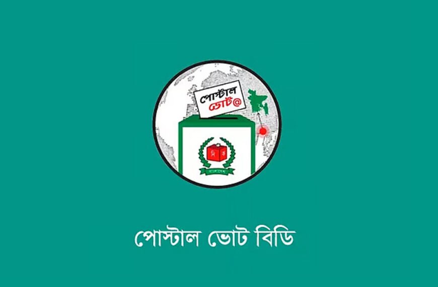 পোস্টাল ভোট বিডি’ অ্যাপে ১ লাখ ৯৩ হাজার ছাড়াল