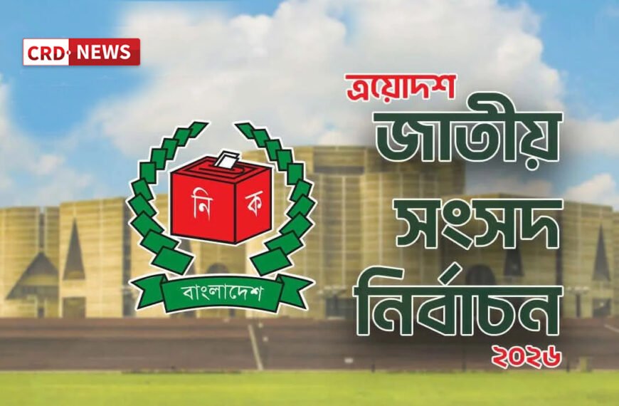 নির্বাচনী প্রচারণা ২২ জানুয়ারি থেকে ১০ ফেব্রুয়ারি পর্যন্ত