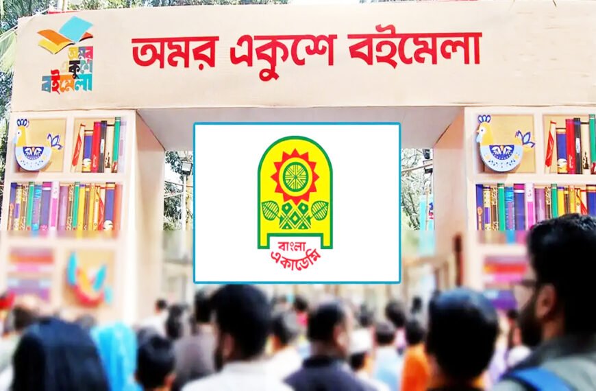 ২০ ফেব্রুয়ারি শুরু হচ্ছে অমর একুশে বইমেলা
