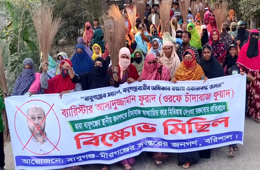 চাঁদাবাজ মন্তব্যে ক্ষোভ: বাবুগঞ্জে এবি পার্টির ফুয়াদের বিরুদ্ধে ঝাড়ু মিছিল