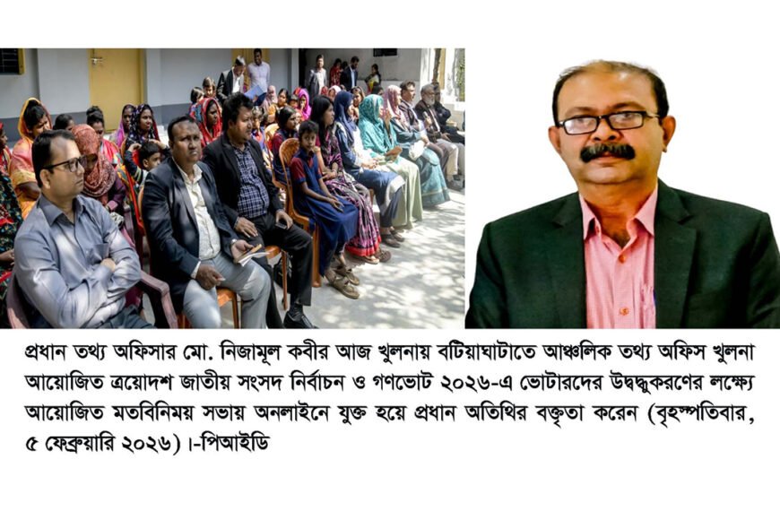 এবারের নির্বাচনে ভোটাররা আগামীর নতুন বাংলাদেশ গঠনে ভূমিকা&hellip;