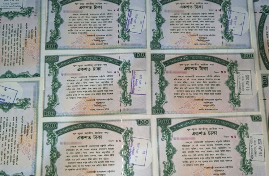 প্রাইজবন্ডের ড্র আজ, প্রথম পুরস্কার ৬ লাখ টাকা