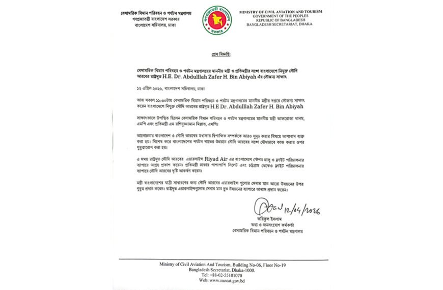 বেসামরিক বিমান পরিবহন ও পর্যটন মন্ত্রণালয়ের মাননীয় মন্ত্রী ও প্রতিমন্ত্রীর সঙ্গে বাংলাদেশে নিযুক্ত সৌদি আরবের রাষ্ট্রদূত H.E. Dr. Abdulllah Zafer H. Bin Abiyah এঁর সৌজন্য সাক্ষাৎ