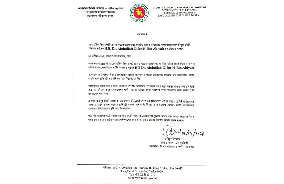 বেসামরিক বিমান পরিবহন ও পর্যটন মন্ত্রণালয়ের মাননীয় মন্ত্রী ও প্রতিমন্ত্রীর সঙ্গে বাংলাদেশে নিযুক্ত সৌদি আরবের রাষ্ট্রদূত H.E. Dr. Abdulllah Zafer H. Bin Abiyah এঁর সৌজন্য সাক্ষাৎ
