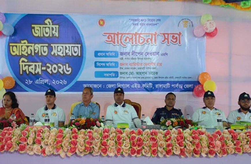 রাঙ্গামাটিতে জাতীয় আইনগত সহায়তা দিবস  পালিত