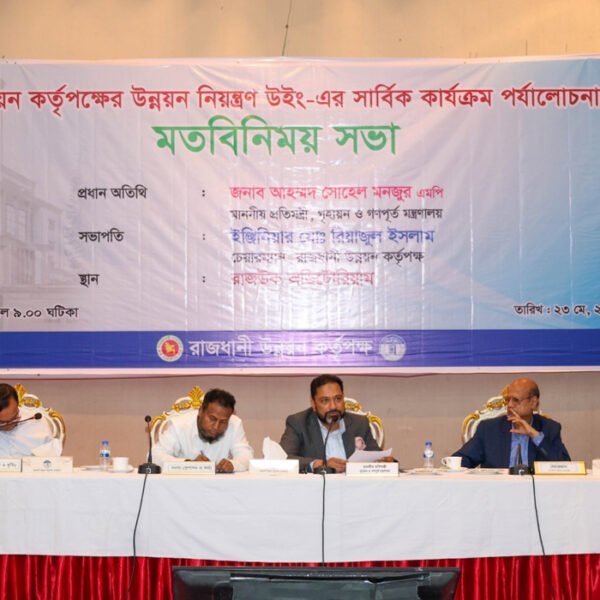 নগরবাসীর সেবা নিশ্চিত করতে রাজউকের কর্মকর্তাদের টিম হিসেবে কাজ করতে হবে’-গৃহায়ন ও গণপূর্ত প্রতিমন্ত্রী