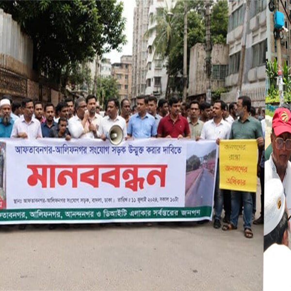 আফতাবনগর–আলিফনগর সংযোগ সড়ক বন্ধ: চরম দুর্ভোগে হাজারো মানুষ, ক্ষোভে ফুসছে এলাকাবাসী