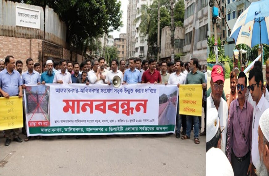 আফতাবনগর–আলিফনগর সংযোগ সড়ক বন্ধ: চরম দুর্ভোগে হাজারো মানুষ, ক্ষোভে ফুসছে এলাকাবাসী