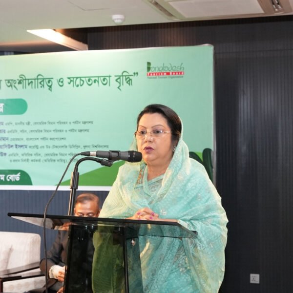 বাংলাদেশ ট্যুরিজম বোর্ডের উদ্যোগে ইকো-ট্যুরিজম প্রসারে সরকারি বেসরকারি খাতের অংশীদারিত্ব ও সচেতনতা বৃদ্ধি শীর্ষক সেমিনার অনুষ্ঠিত