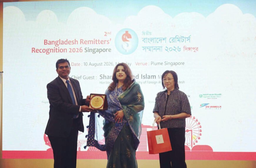 সিঙ্গাপুরে ‘বাংলাদেশ রেমিট্যান্স সম্মাননা ২০২৬’ অনুষ্ঠিত