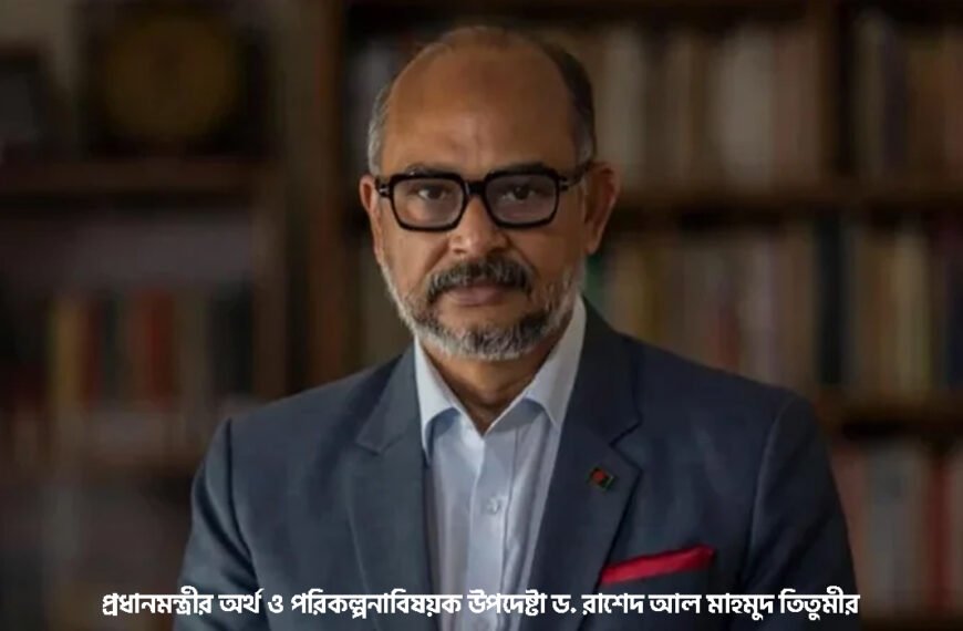 ভঙ্গুর অর্থনীতি থেকে ট্রিলিয়ন ডলারের অর্থনীতি গড়ার পথে&hellip;