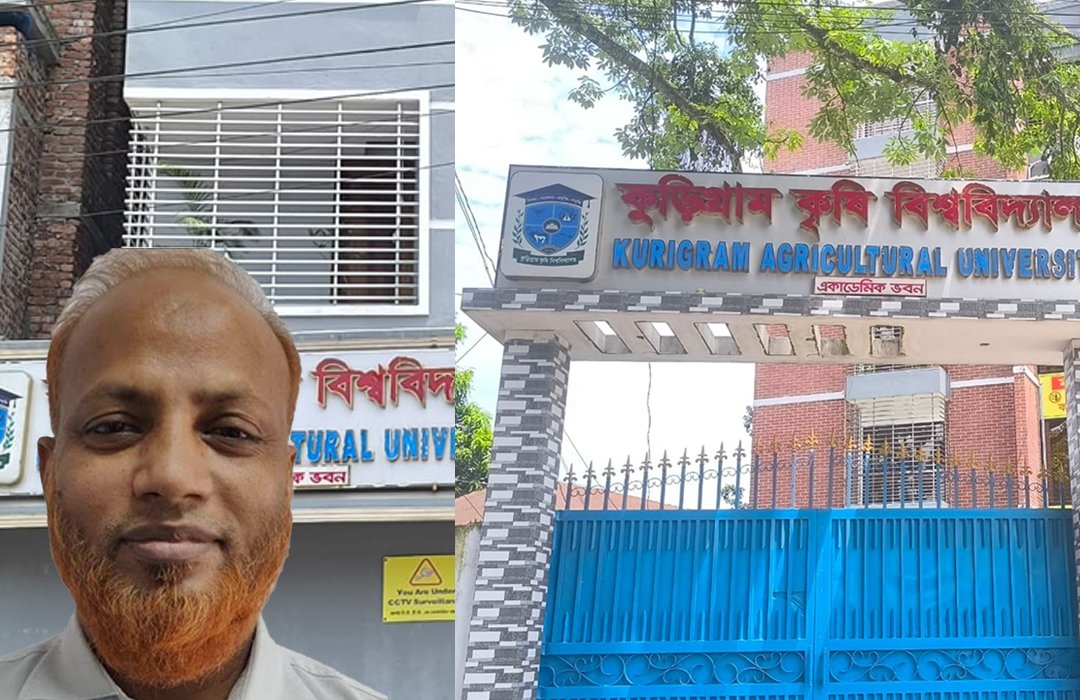 স্বজনপ্রীতি ও অনিয়মের বেড়াজালে বন্দি কুড়িগ্রাম কৃষি বিশ্ববিদ্যালয়