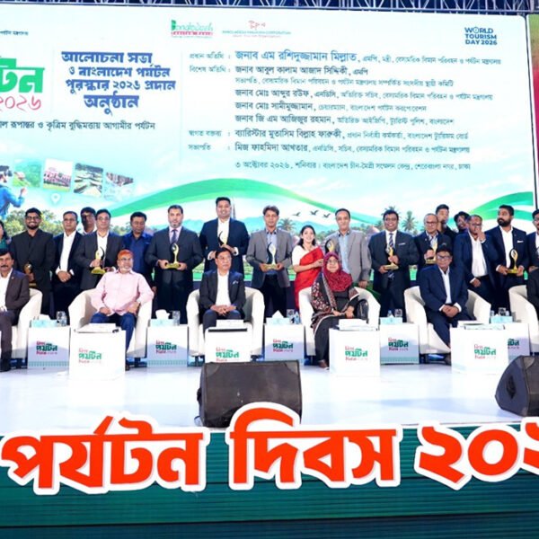 বাংলাদেশ পর্যটন পুরস্কার পেলো ১৬ ব্যক্তি-প্রতিষ্ঠান