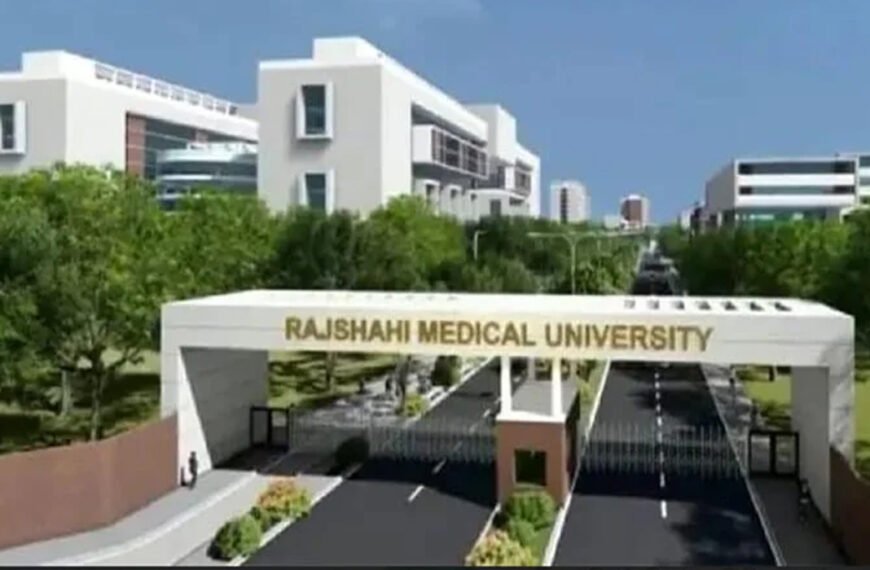 রাজশাহীতে ১২শ’ শয্যার হাসপাতাল নির্মাণে ৪৯৭ কোটি টাকা অনুমোদন